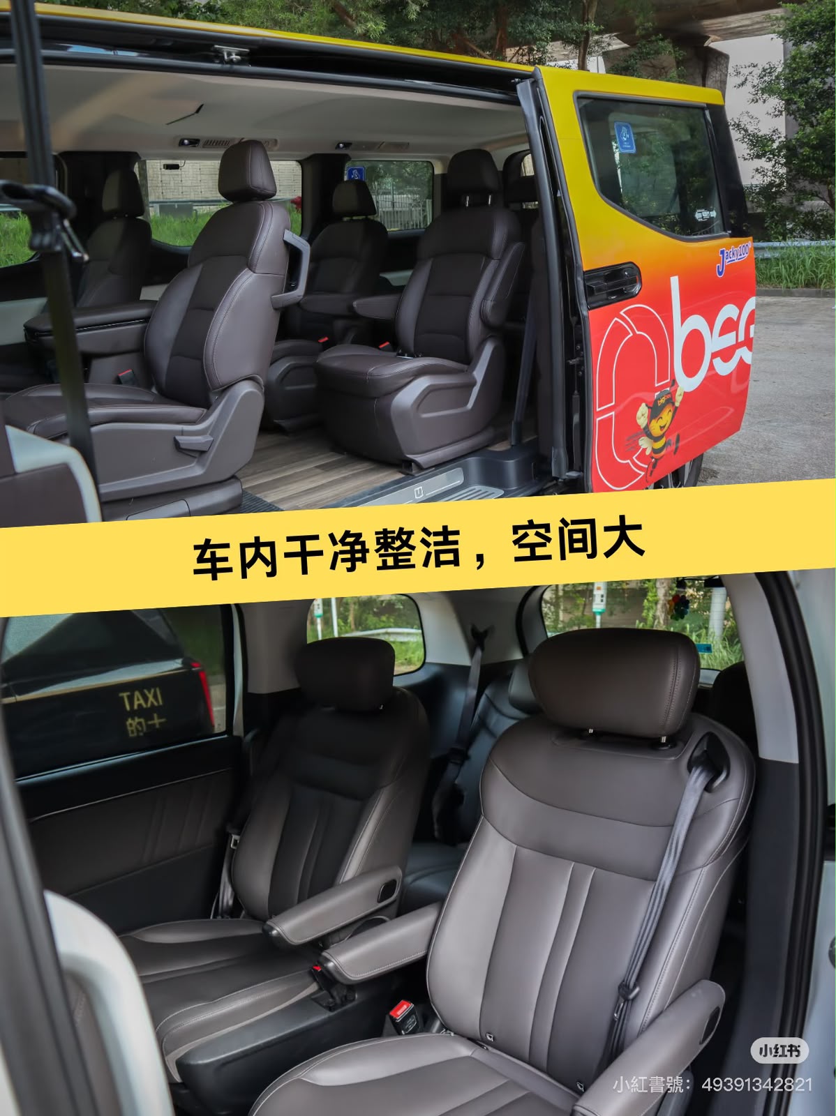 Phone taxi 六人車舒適座位相片
